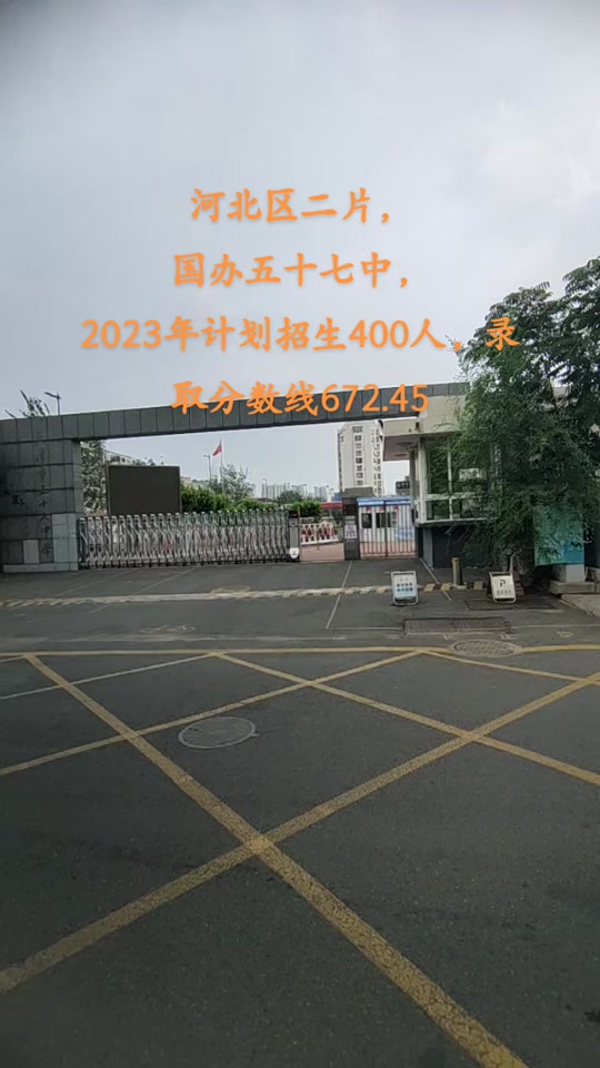 天津市57中初中部怎么样 - 抖音