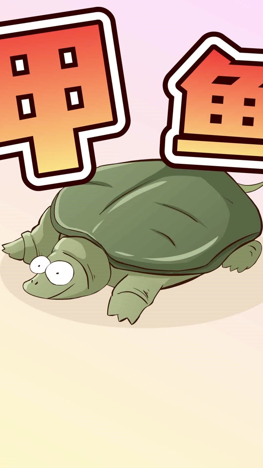 鳖和甲鱼和王八的区别