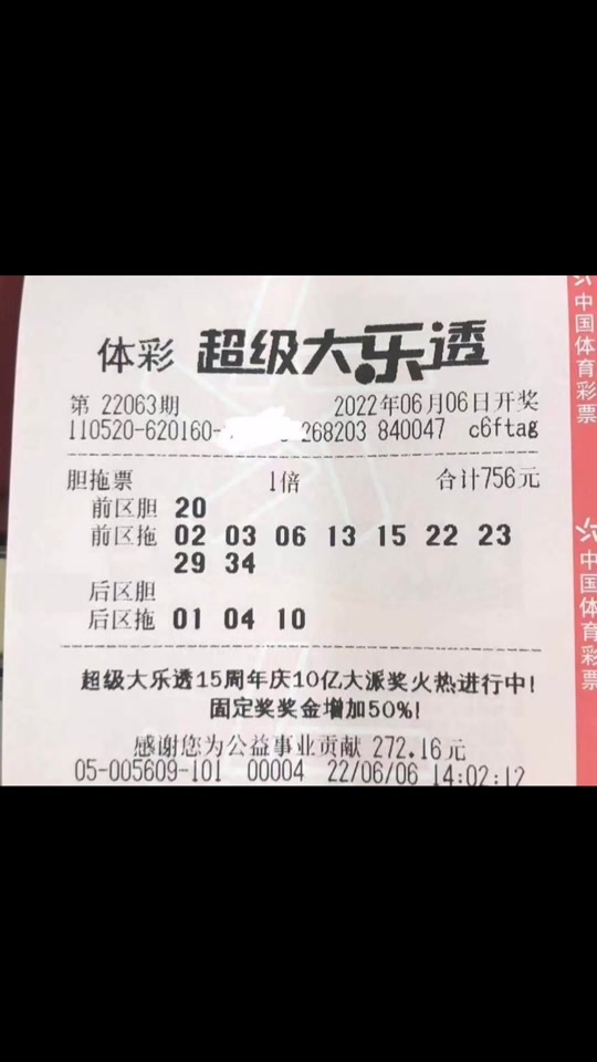 选六胆拖中奖一览表_选六胆拖中奖规则_组选6胆拖票 - 抖音