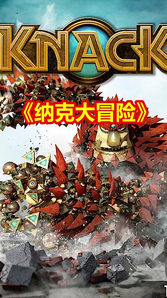 ps4纳克大冒险双人怎么设置 - 抖音