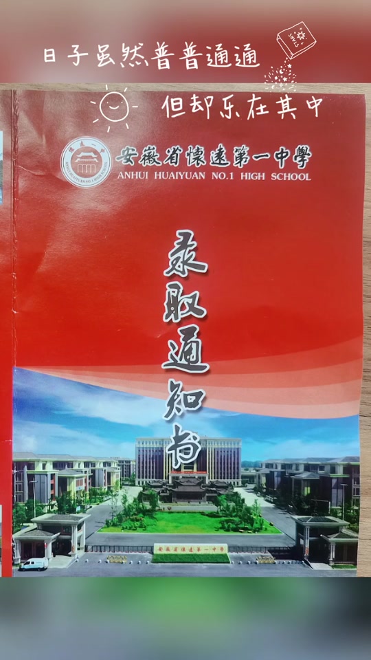 怀远一中在全国排到多少 - 抖音