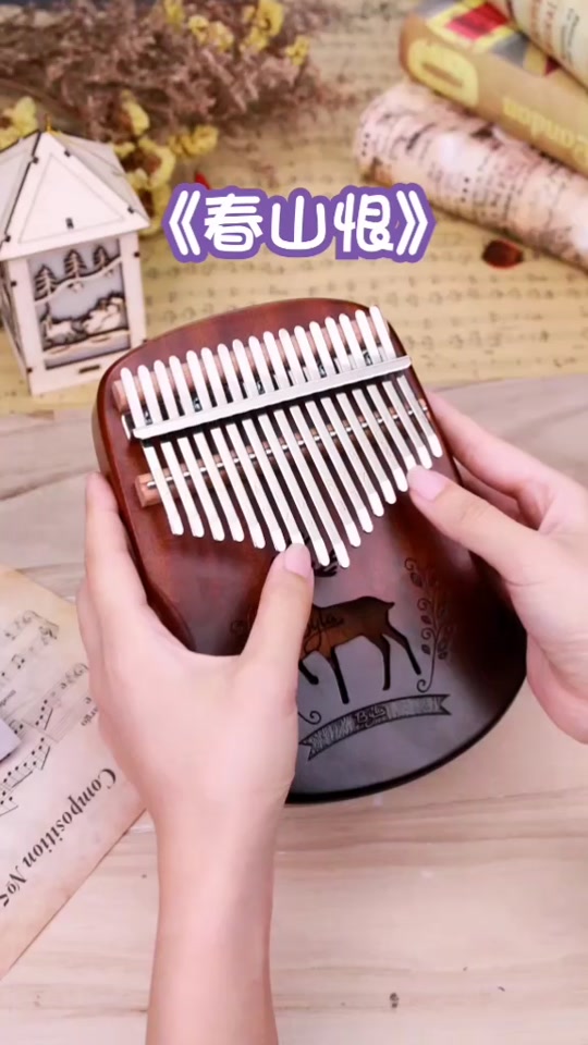 春山恨古筝曲谱