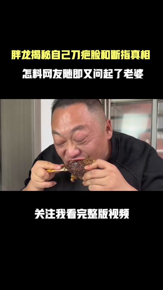 胖龙爸爸怎么不上镜了