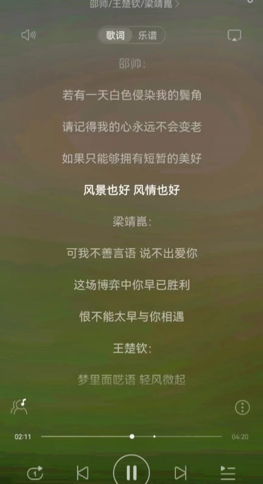配角王楚钦歌词 - 抖音