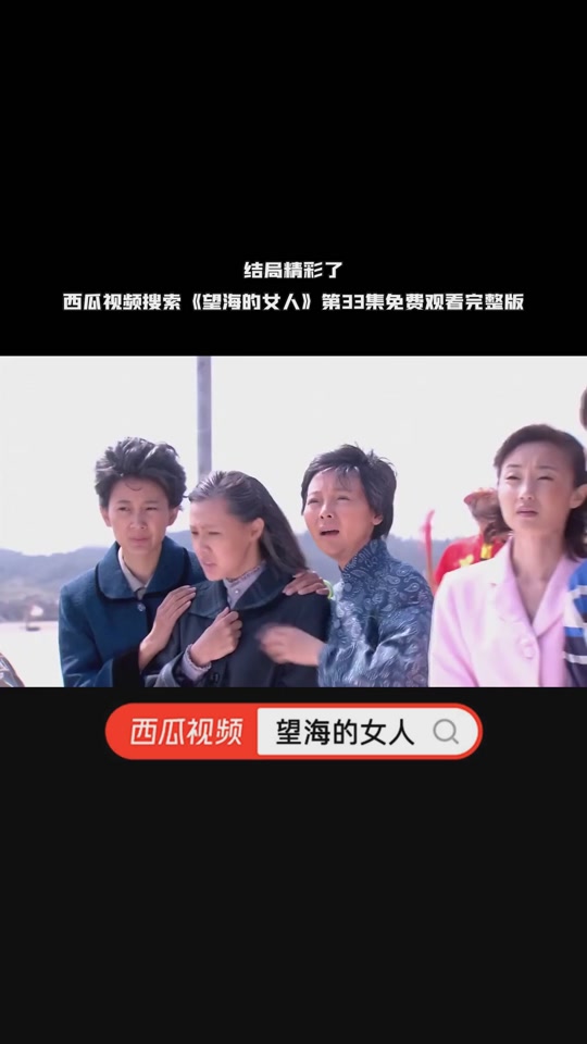 望海的女人陈秋娟最后生下孩子了吗 - 抖音