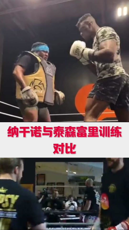 ufc锤子巅峰身材和纳干诺身材对比 - 抖音