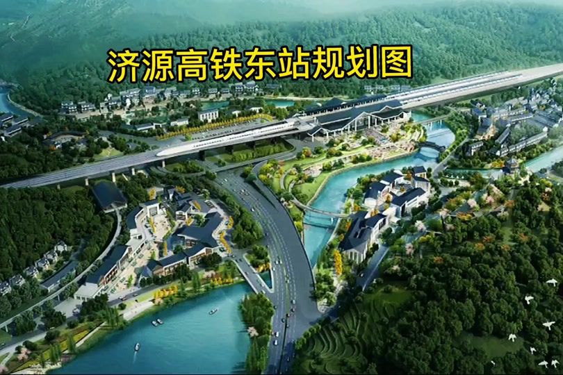 济源东高铁站会选到哪_济源会有高铁站吗_济源高铁站预计在什么位置