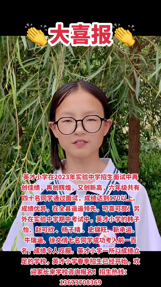 面试中再创佳绩,再创辉煌,又创新高,六年级共有四十名同学通过面试