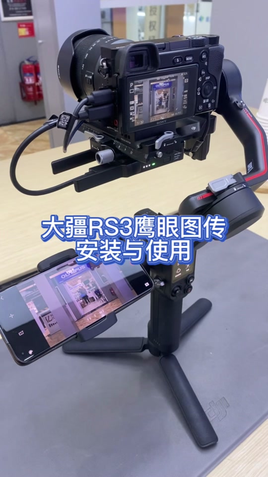 大疆rs4pro鹰眼图传使用教程 - 抖音