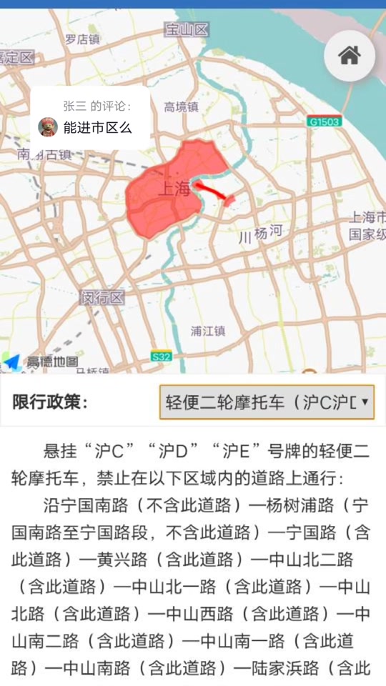 高德地图怎么看禁摩区域广州 - 抖音