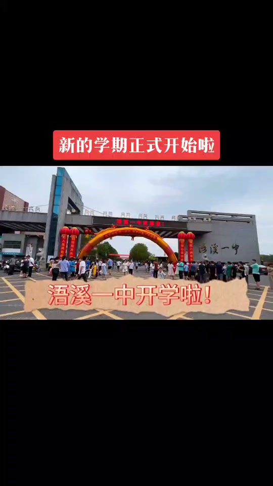 祁阳浯溪一中好还是二中好 - 抖音
