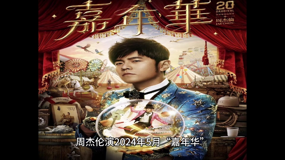 周杰伦成都2025门票开售时间 - 抖音