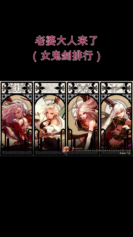 dnf女鬼剑四职业哪个形态最好看? - 抖音