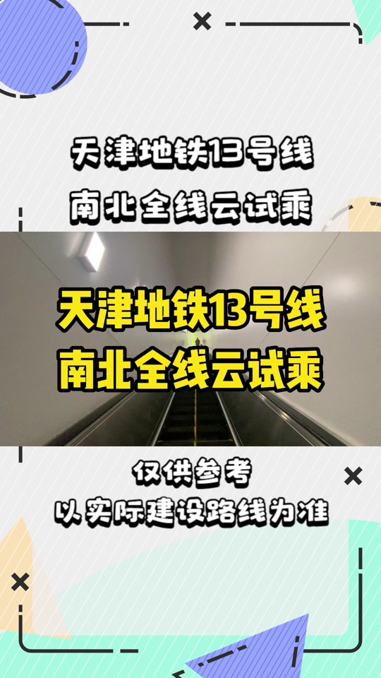 北京13号线新龙泽站完工时间 - 抖音
