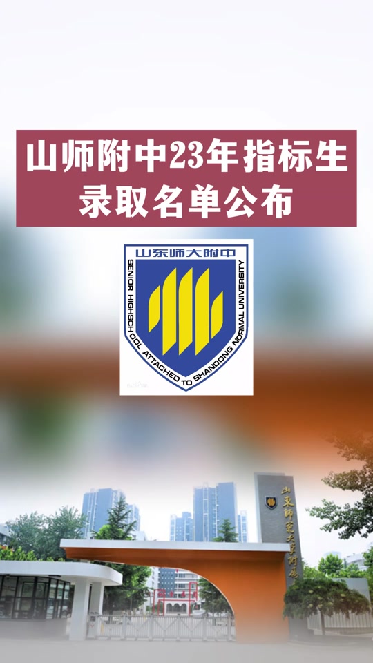 师大附中指标生录取流程 - 抖音