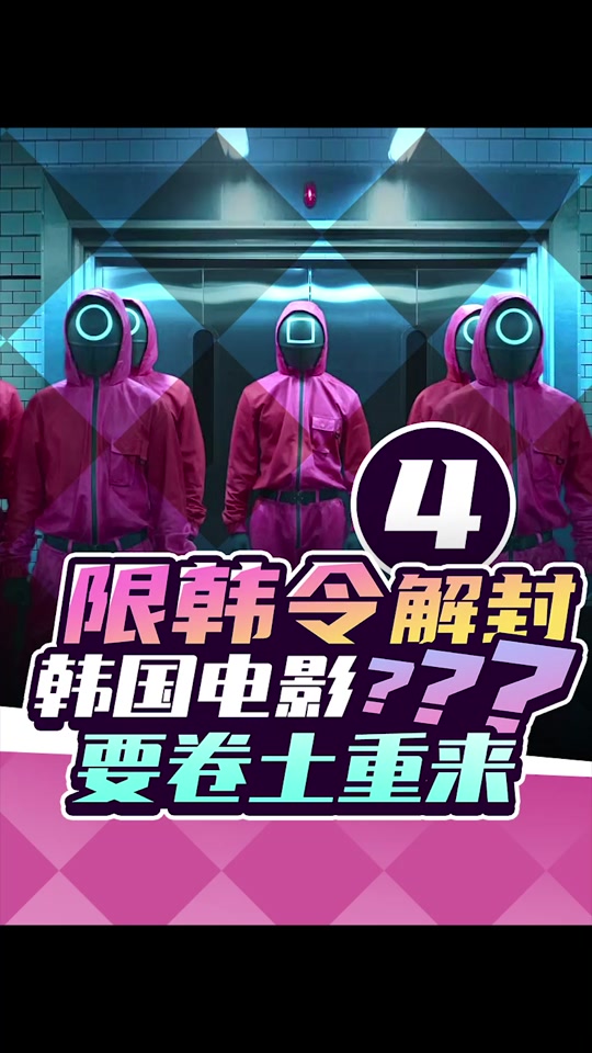 限韩令对韩国艺人影响 - 抖音