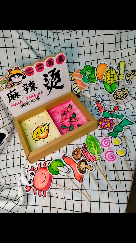 小学生自制盲盒和盲袋_小学生自制火锅盲盒教程