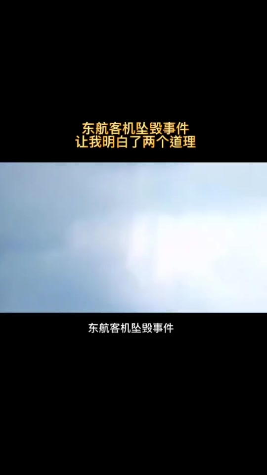 东航网友抖音文案=东航 slogan