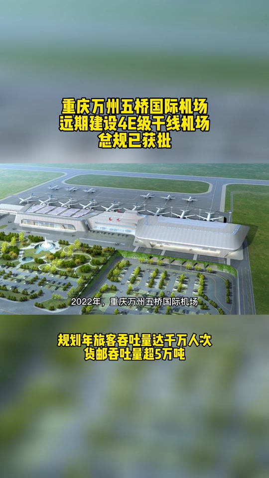 那拉提机场改扩建什么时候开工_万州机场改扩建_黔江武陵山机场改扩建