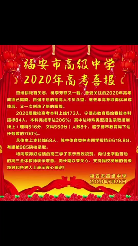 福安一中2022年高考喜报