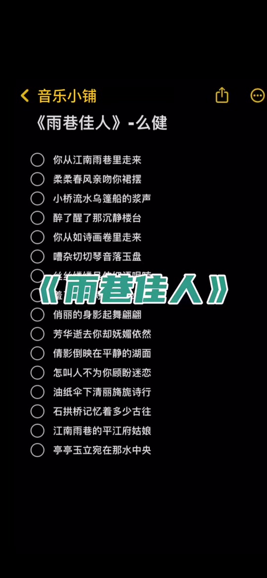 么健雨巷佳人简谱教唱_么健雨巷佳人歌曲