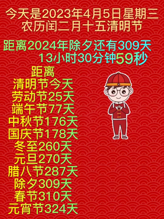 除夕 #2024年除夕倒计时#中国新年 #清明节 #传统节日