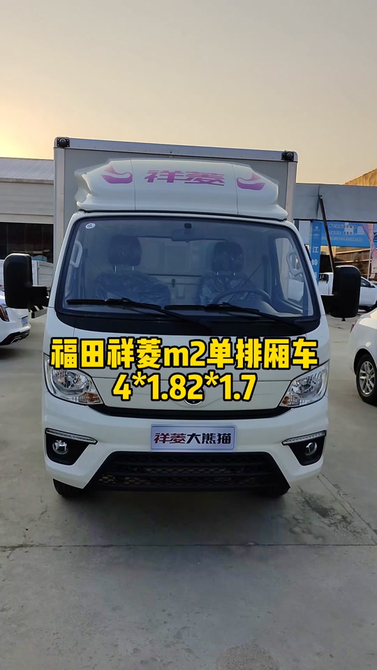 福田祥菱汽车 - 抖音