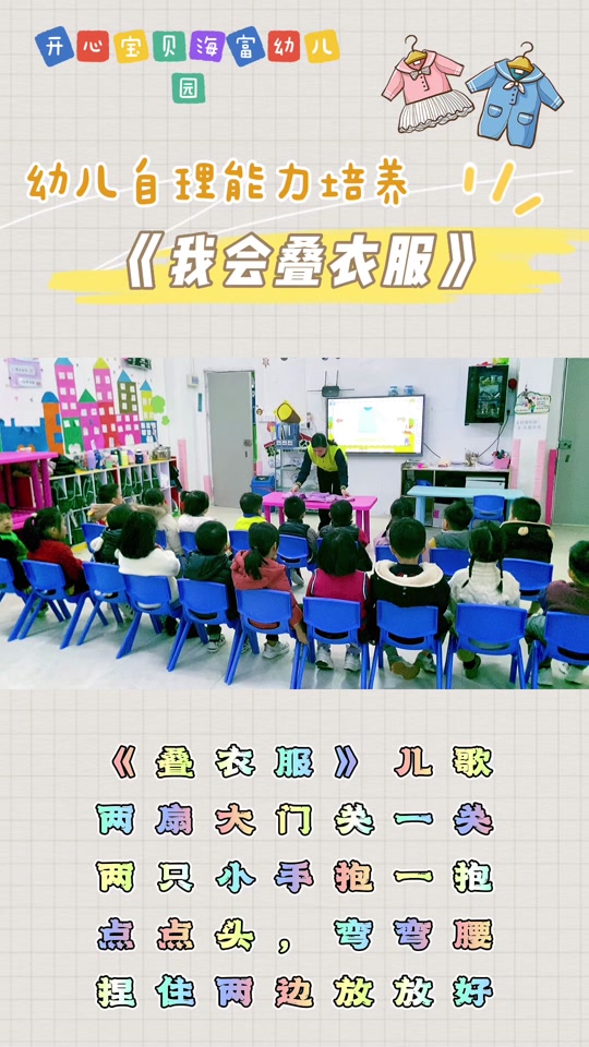 叠衣服儿歌小口诀_小班叠衣服儿歌小口诀_幼儿叠衣服儿歌两扇大门