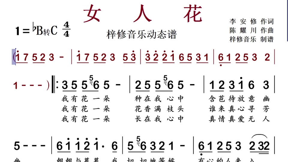 女人花f调动态谱伴奏