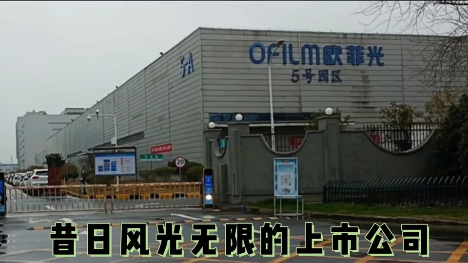 南昌欧菲光实行大小周 - 抖音