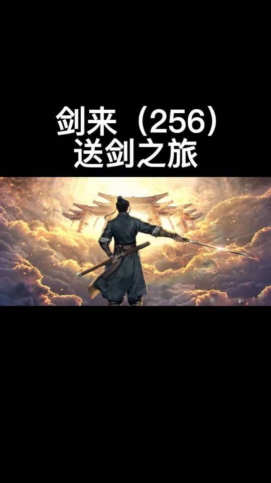 剑来陈平安取出老剑条 - 抖音