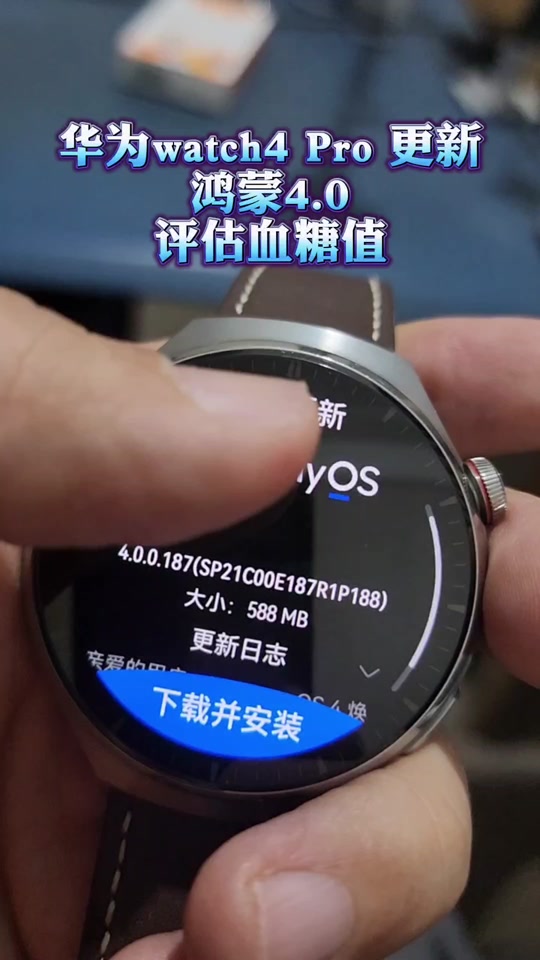 华为手表 watch 4 pro  可以评估血糖健康程度 更新华为 鸿蒙4.