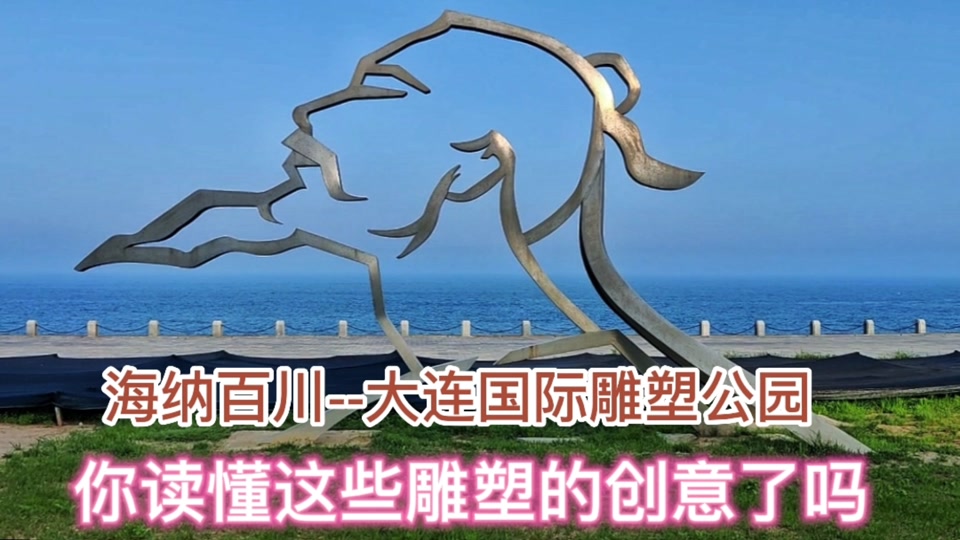 大连海湾大桥雕像马身人头雕像的意义 - 抖音