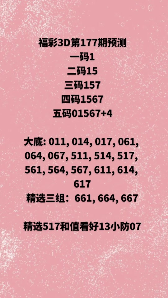 今晚3d号码一中的是哪一注最准的 - 抖音