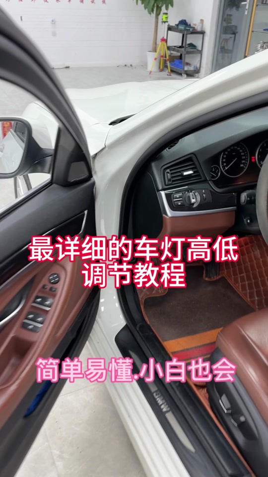 福睿斯大灯如何调整高低