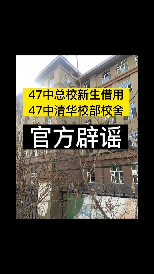 47中清华校区今年招多少人 - 抖音