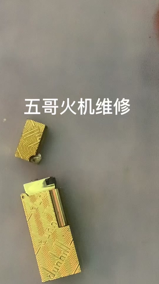火机怎么拆_一次性打火机怎么拆_防风打火机怎么拆 - 抖音