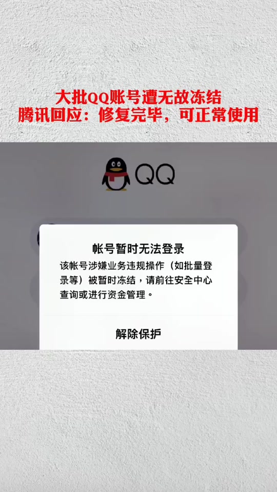 为什么qq登不了