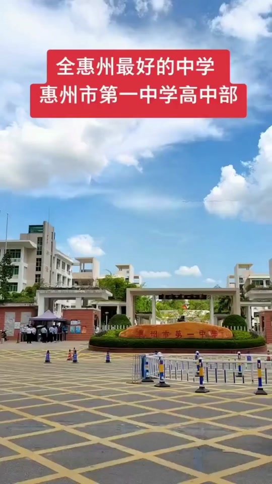 惠州一中第一届博雅班考试时间 - 抖音