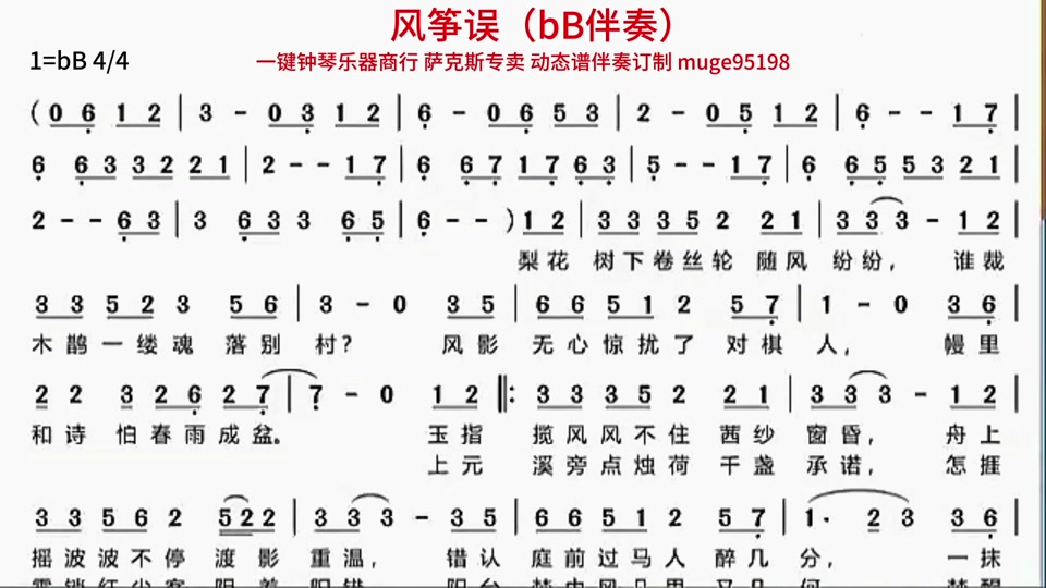 风筝误葫芦丝b调简谱