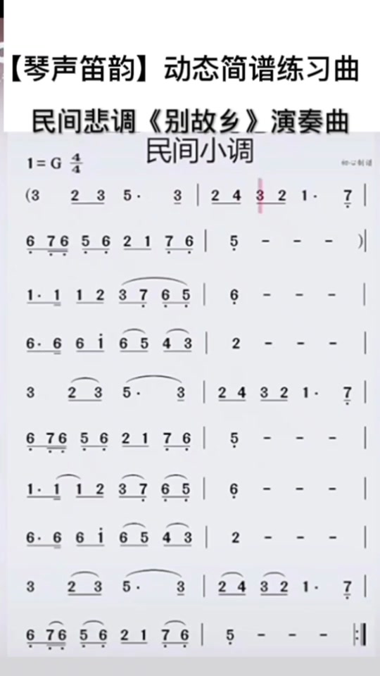 十大悲曲催泪曲简谱