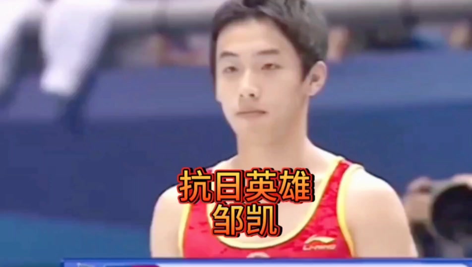 邹凯奥运冠军 - 抖音
