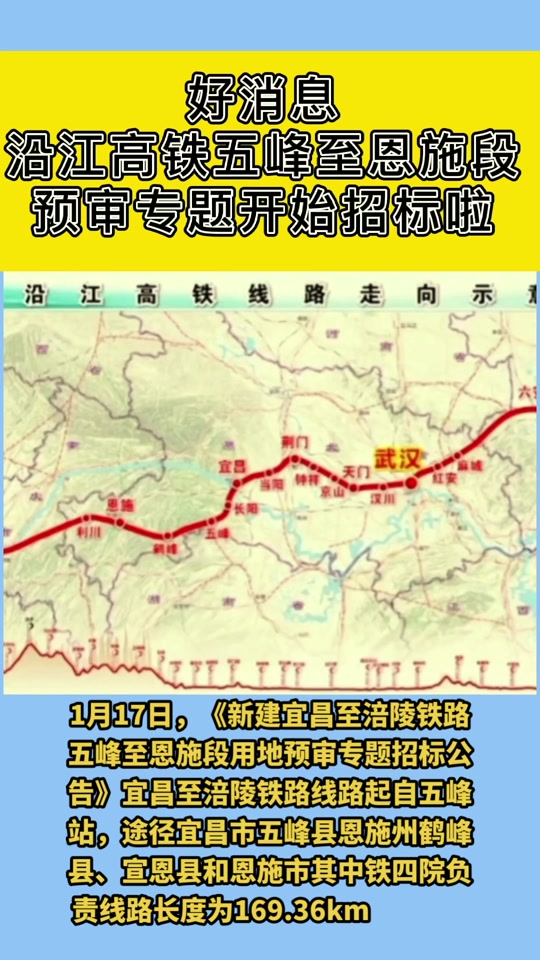 沿江高铁宜昌长阳五峰恩施段_沿江高铁宜昌至五峰线路_沿江高铁宜昌至