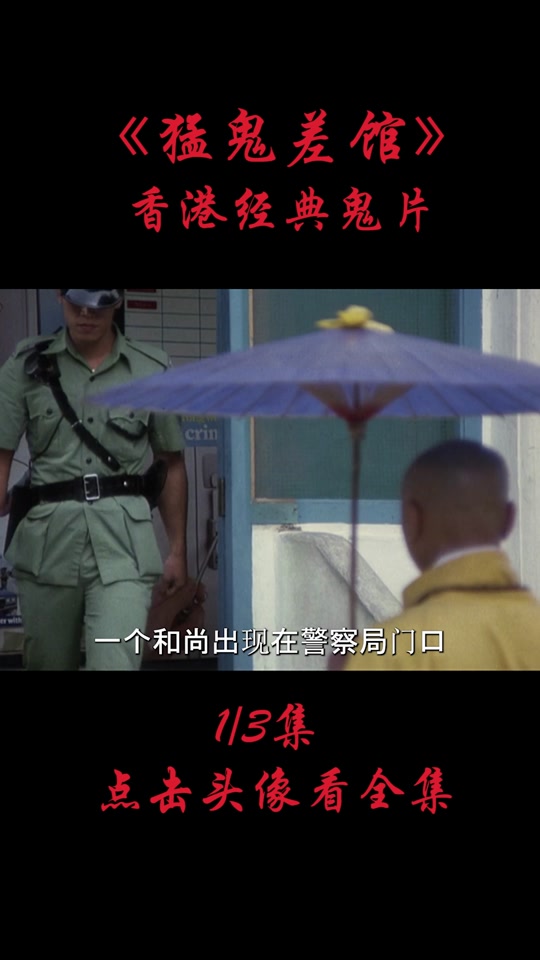 猛鬼差馆何芬妮身材_猛鬼差馆所有女演员_猛鬼差馆美女 - 抖音