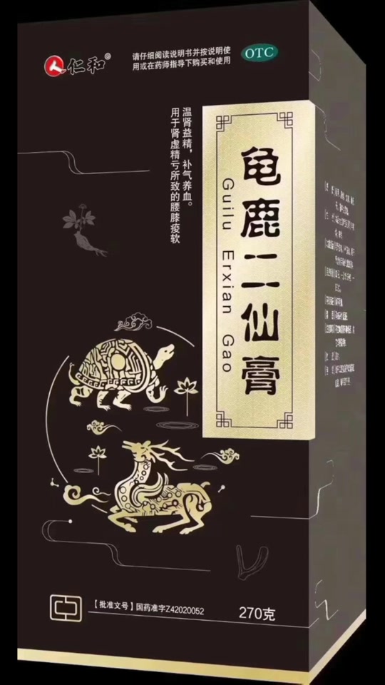 龟鹿二仙膏正品