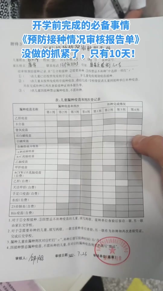 三亚幼儿园入学接种疫苗证明怎么打印 - 抖音