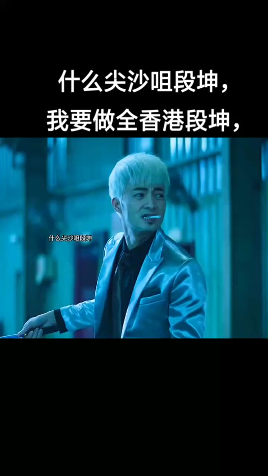 尖沙咀段坤是什么梗