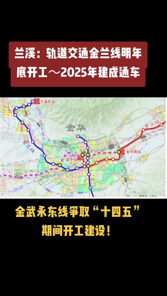 金武永东线26个站点_金武永东线规划线路站