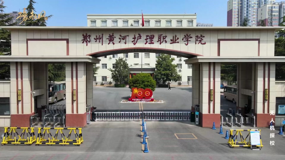 郑州黄河护理职业学院单招现场流程 - 抖音