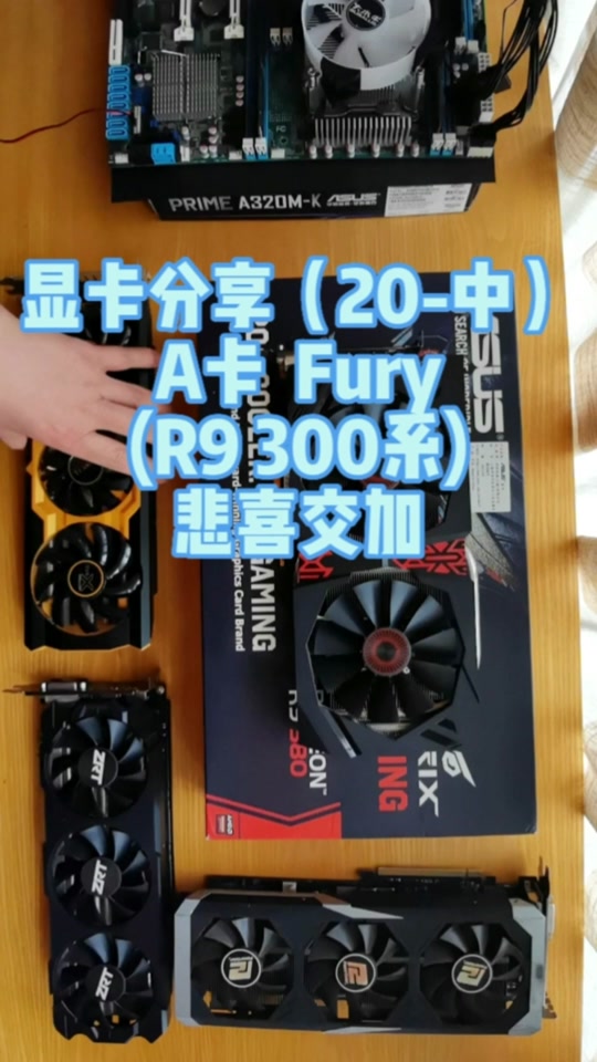 r9fury和r9390x对比 - 抖音